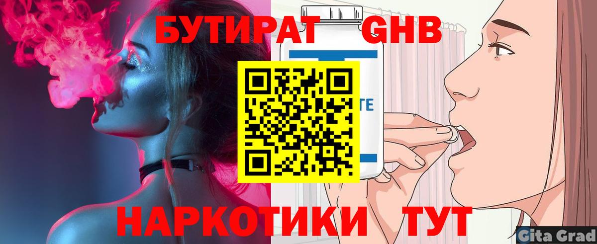 БУТИРАТ оксибутират  Вход с VPN  Ковров 
