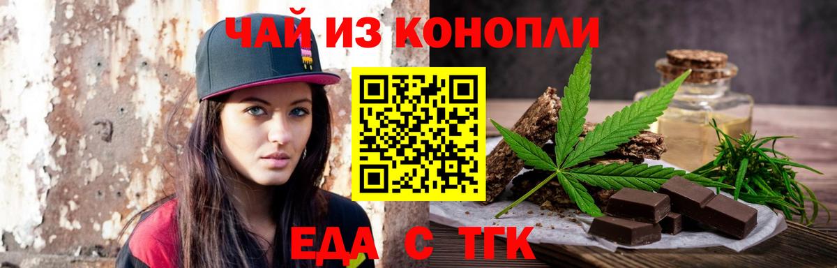 Еда ТГК марихуана Ковров